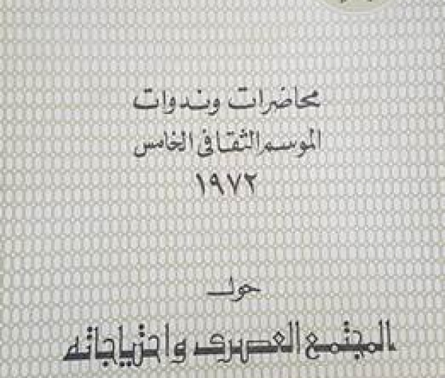 المجتمع العصري واحتياجاته
